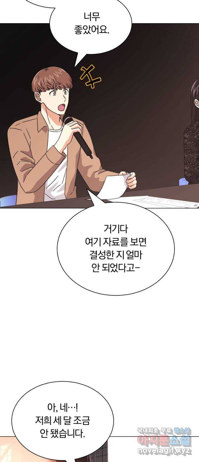 슈퍼스타 천대리 23화 실력 있는 밴드를 보여 드리죠 2