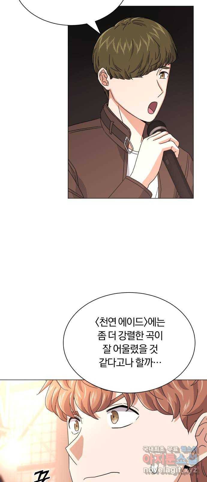 슈퍼스타 천대리 23화 실력 있는 밴드를 보여 드리죠 9