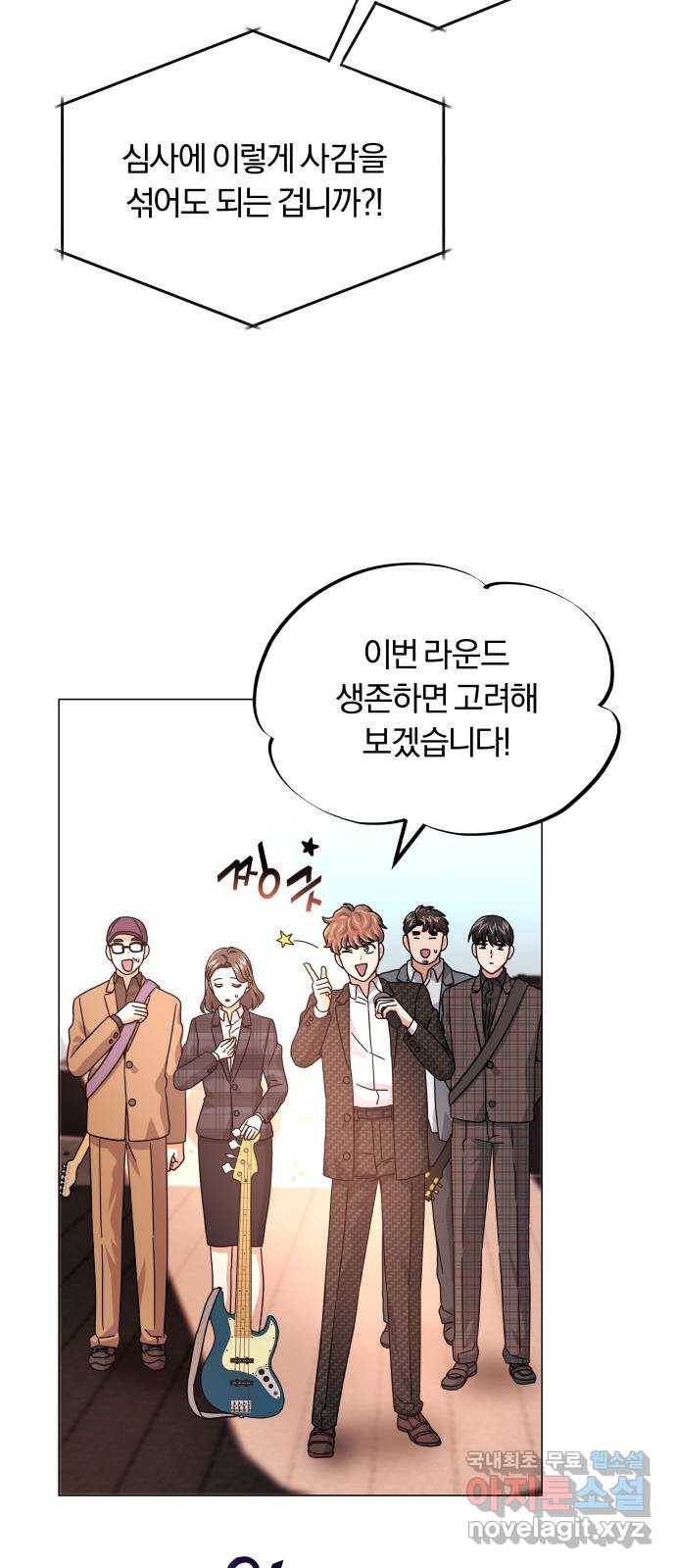 슈퍼스타 천대리 23화 실력 있는 밴드를 보여 드리죠 11