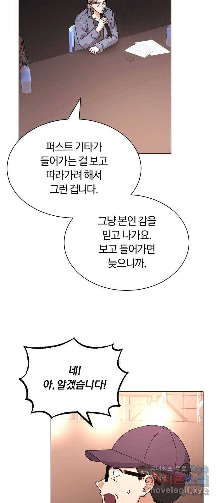 슈퍼스타 천대리 23화 실력 있는 밴드를 보여 드리죠 16
