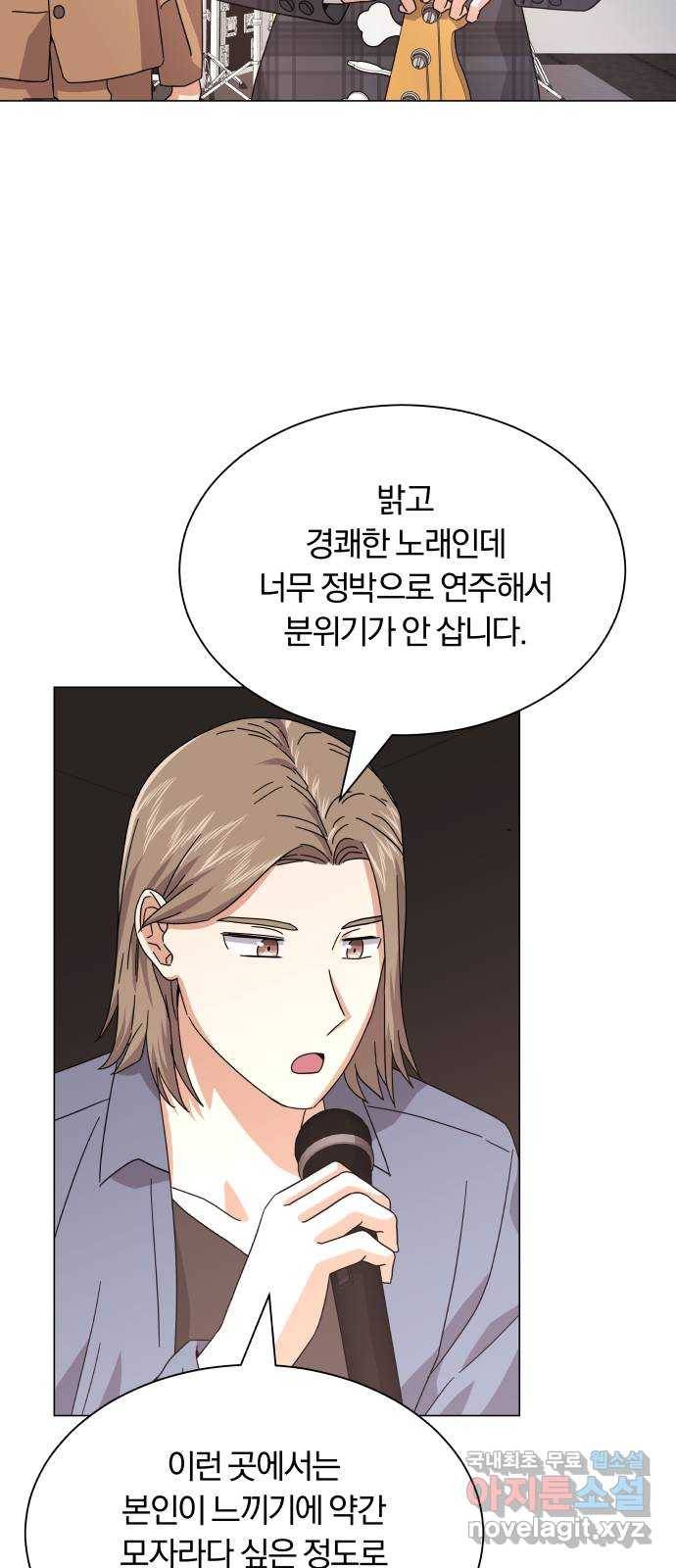 슈퍼스타 천대리 23화 실력 있는 밴드를 보여 드리죠 18