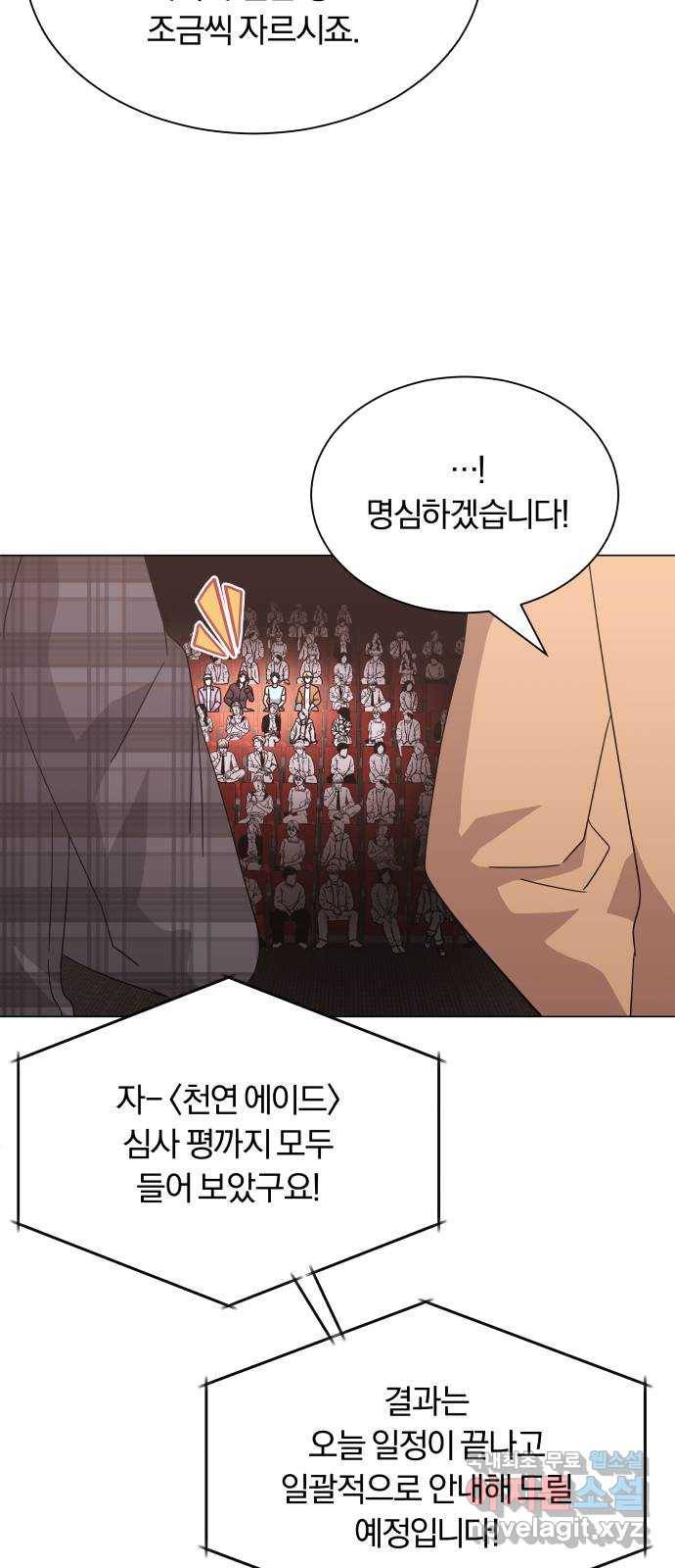 슈퍼스타 천대리 23화 실력 있는 밴드를 보여 드리죠 19