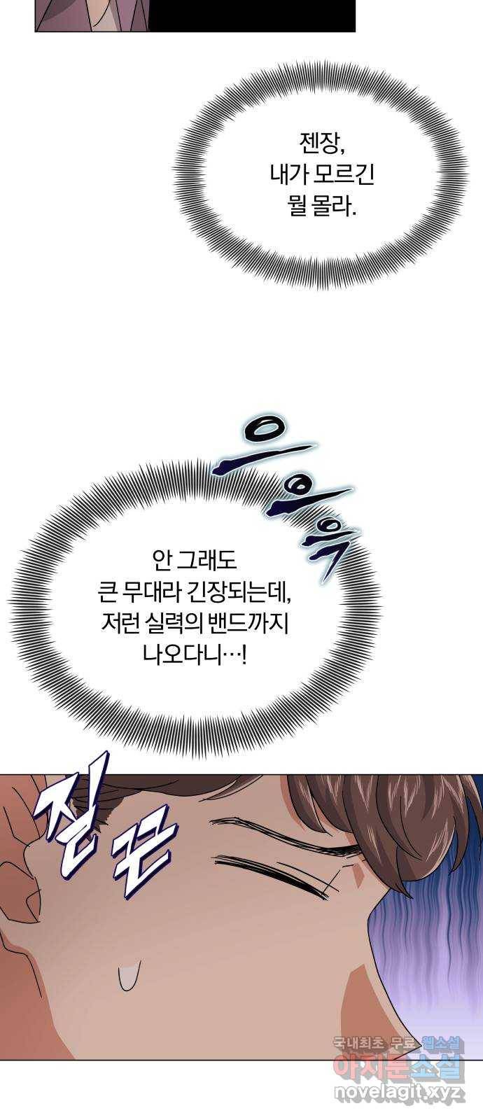 슈퍼스타 천대리 23화 실력 있는 밴드를 보여 드리죠 23