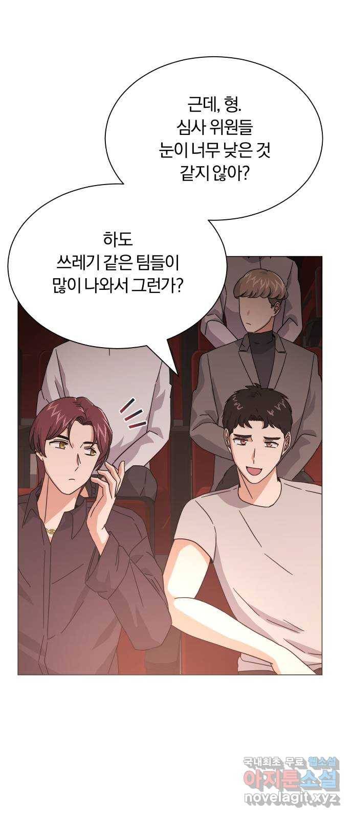 슈퍼스타 천대리 23화 실력 있는 밴드를 보여 드리죠 24