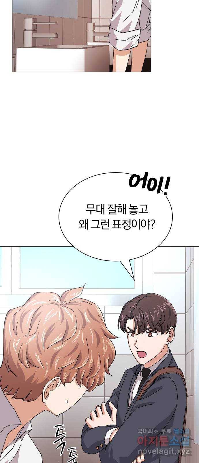 슈퍼스타 천대리 23화 실력 있는 밴드를 보여 드리죠 32