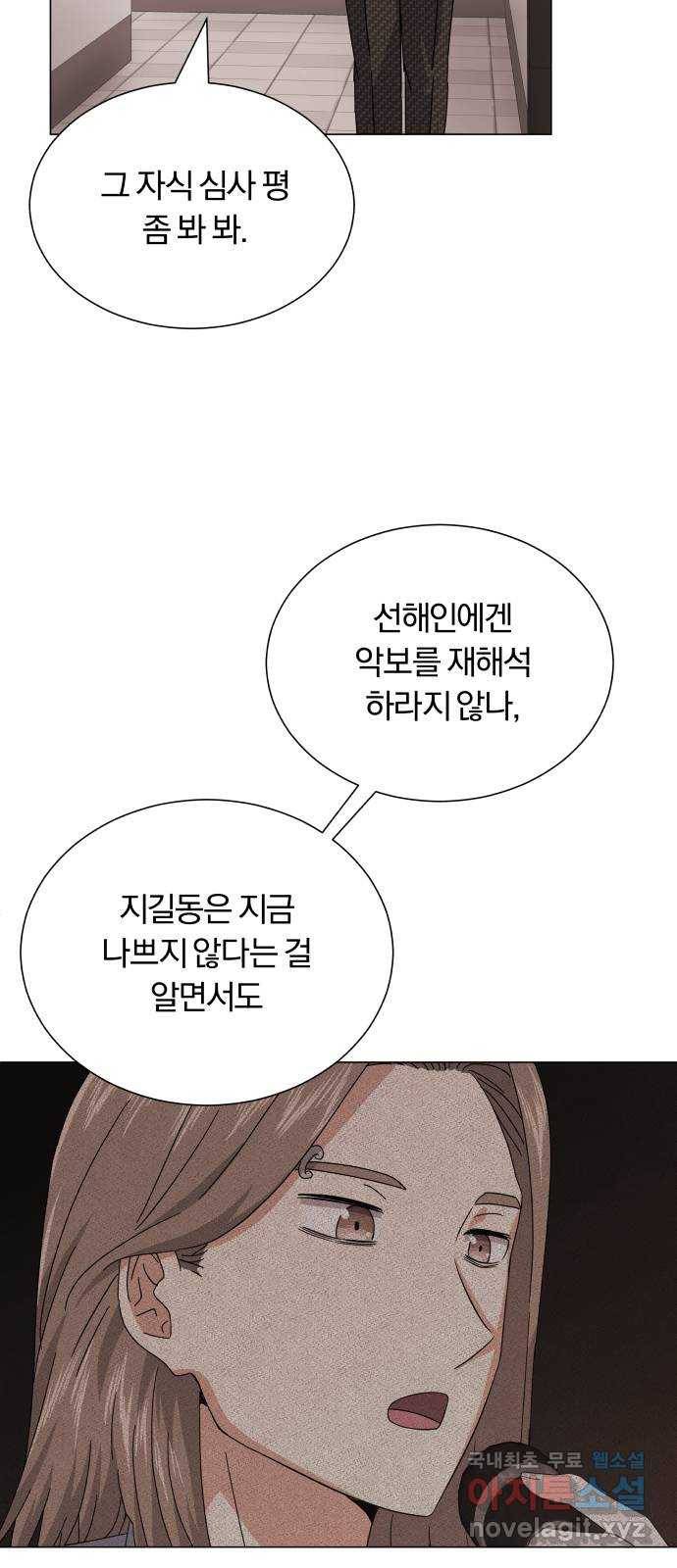 슈퍼스타 천대리 23화 실력 있는 밴드를 보여 드리죠 36