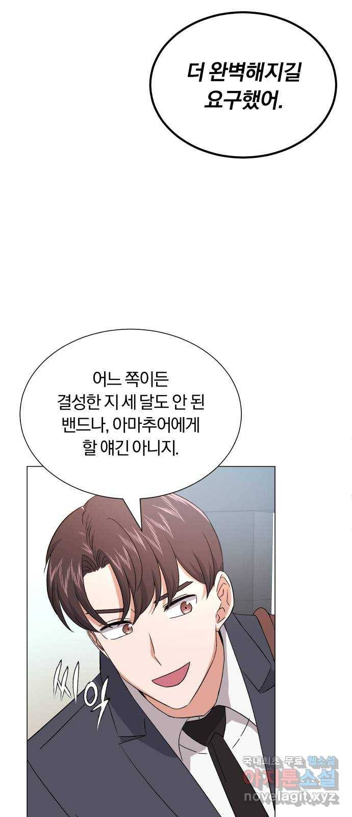 슈퍼스타 천대리 23화 실력 있는 밴드를 보여 드리죠 37