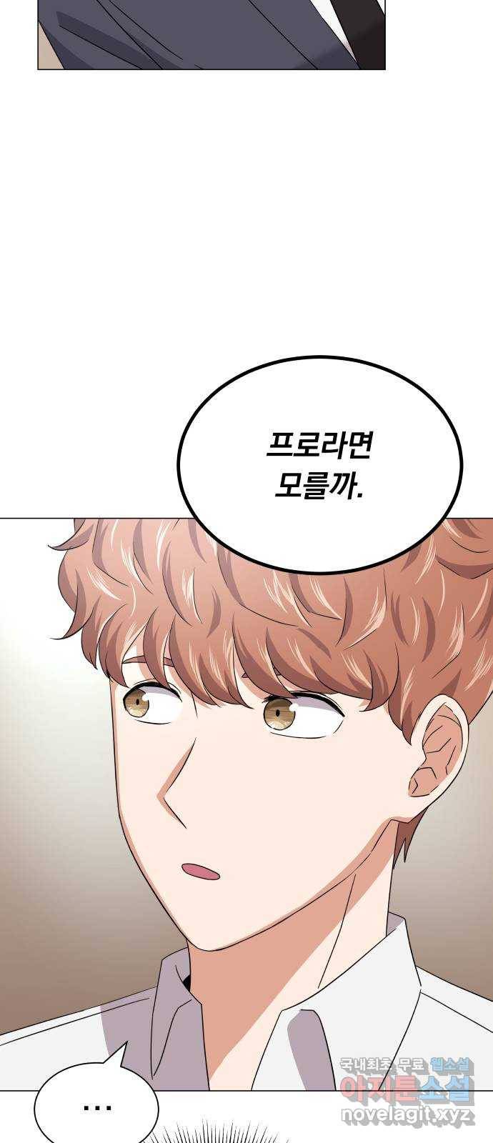 슈퍼스타 천대리 23화 실력 있는 밴드를 보여 드리죠 38