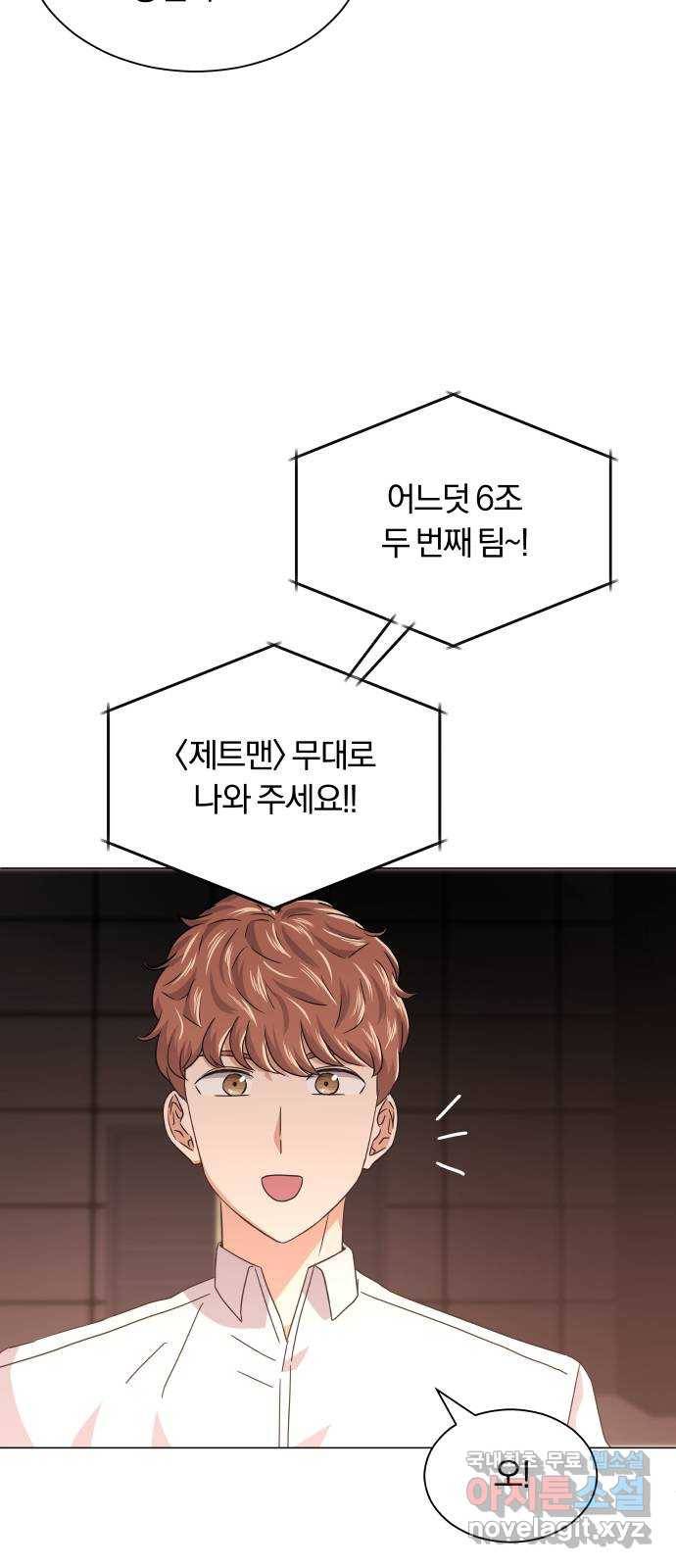 슈퍼스타 천대리 23화 실력 있는 밴드를 보여 드리죠 40