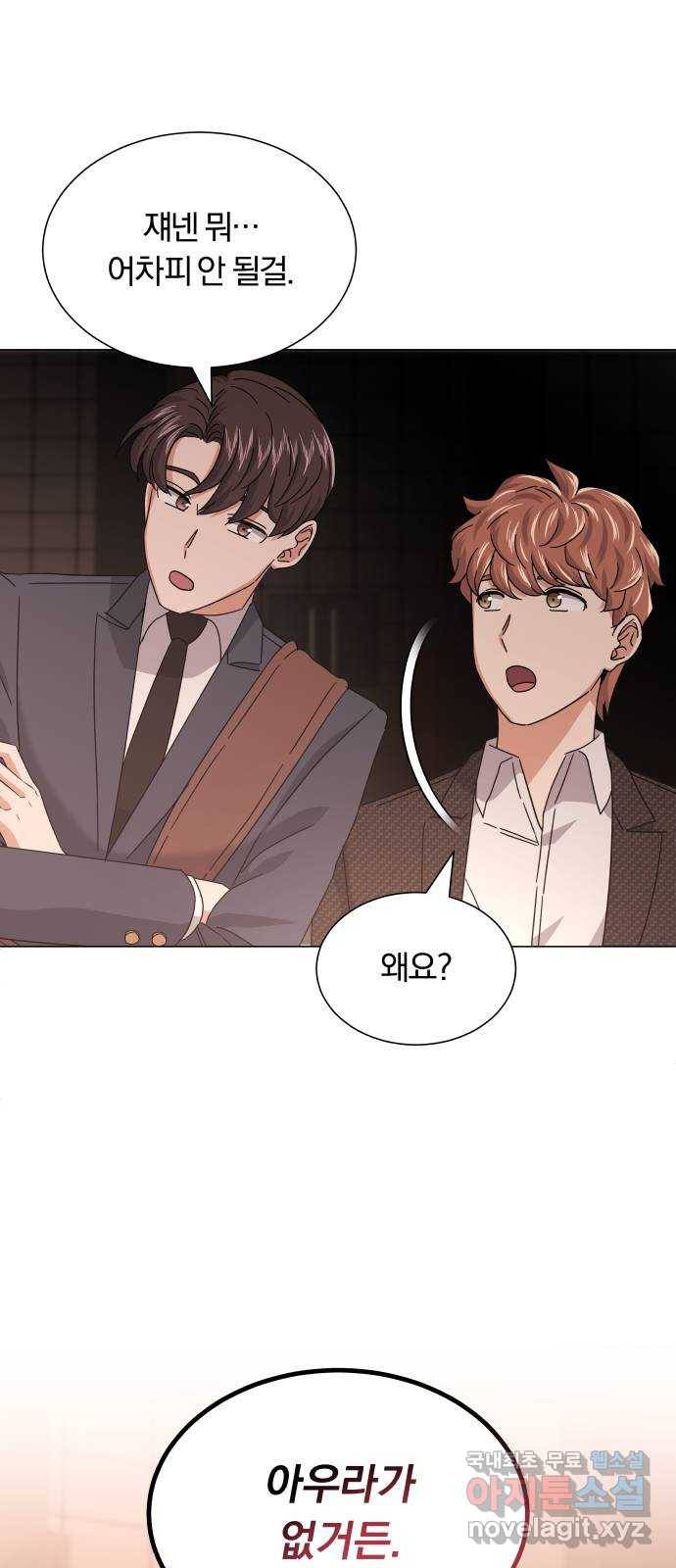슈퍼스타 천대리 23화 실력 있는 밴드를 보여 드리죠 42