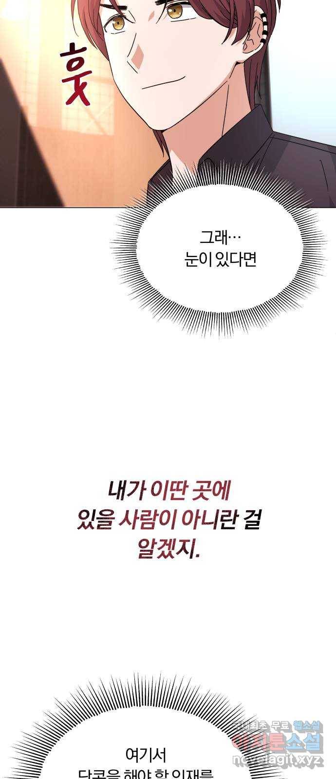 슈퍼스타 천대리 23화 실력 있는 밴드를 보여 드리죠 45