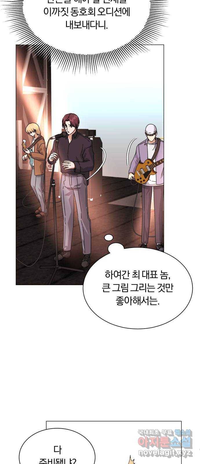 슈퍼스타 천대리 23화 실력 있는 밴드를 보여 드리죠 46