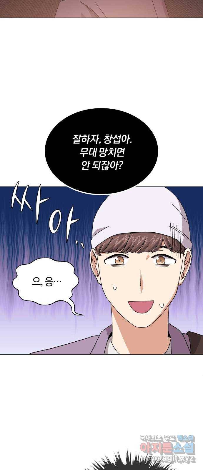 슈퍼스타 천대리 23화 실력 있는 밴드를 보여 드리죠 48