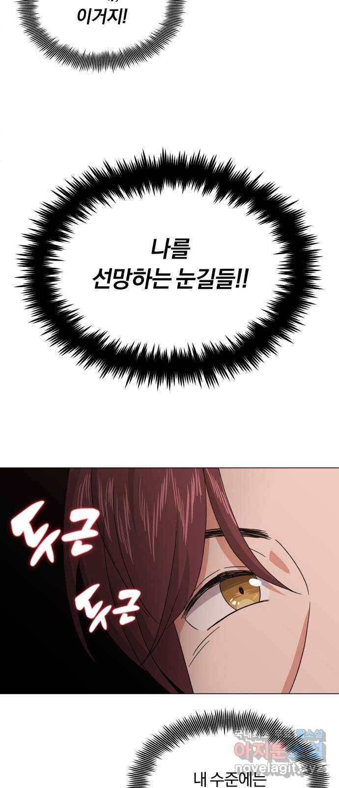 슈퍼스타 천대리 23화 실력 있는 밴드를 보여 드리죠 54