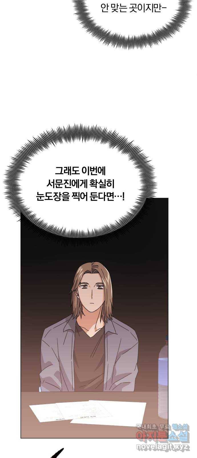슈퍼스타 천대리 23화 실력 있는 밴드를 보여 드리죠 55