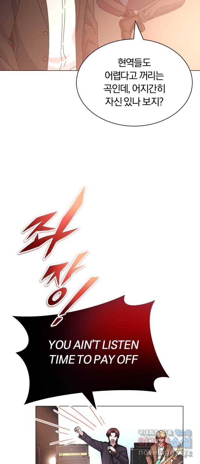 슈퍼스타 천대리 23화 실력 있는 밴드를 보여 드리죠 57