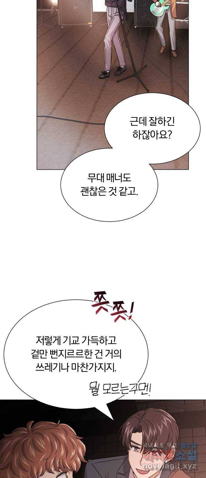 슈퍼스타 천대리 23화 실력 있는 밴드를 보여 드리죠 58