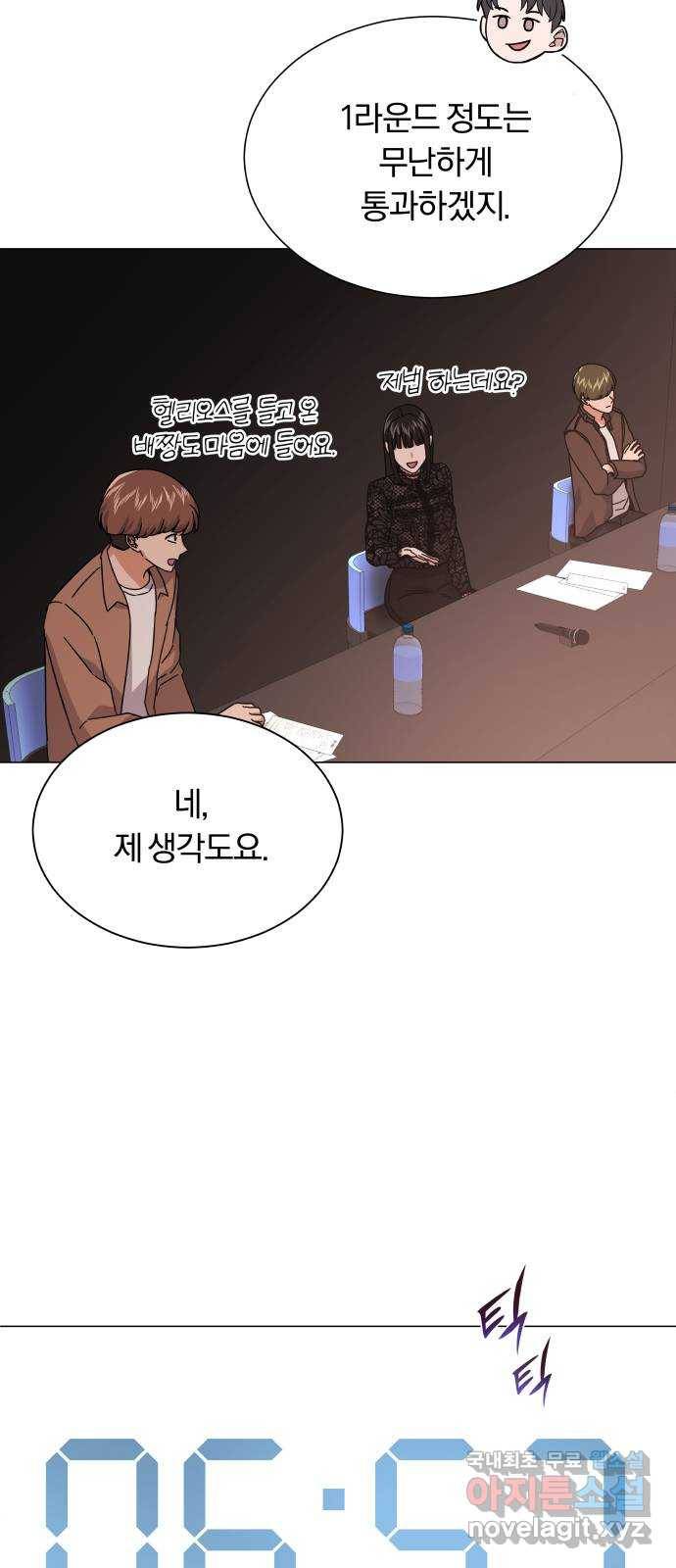 슈퍼스타 천대리 23화 실력 있는 밴드를 보여 드리죠 61