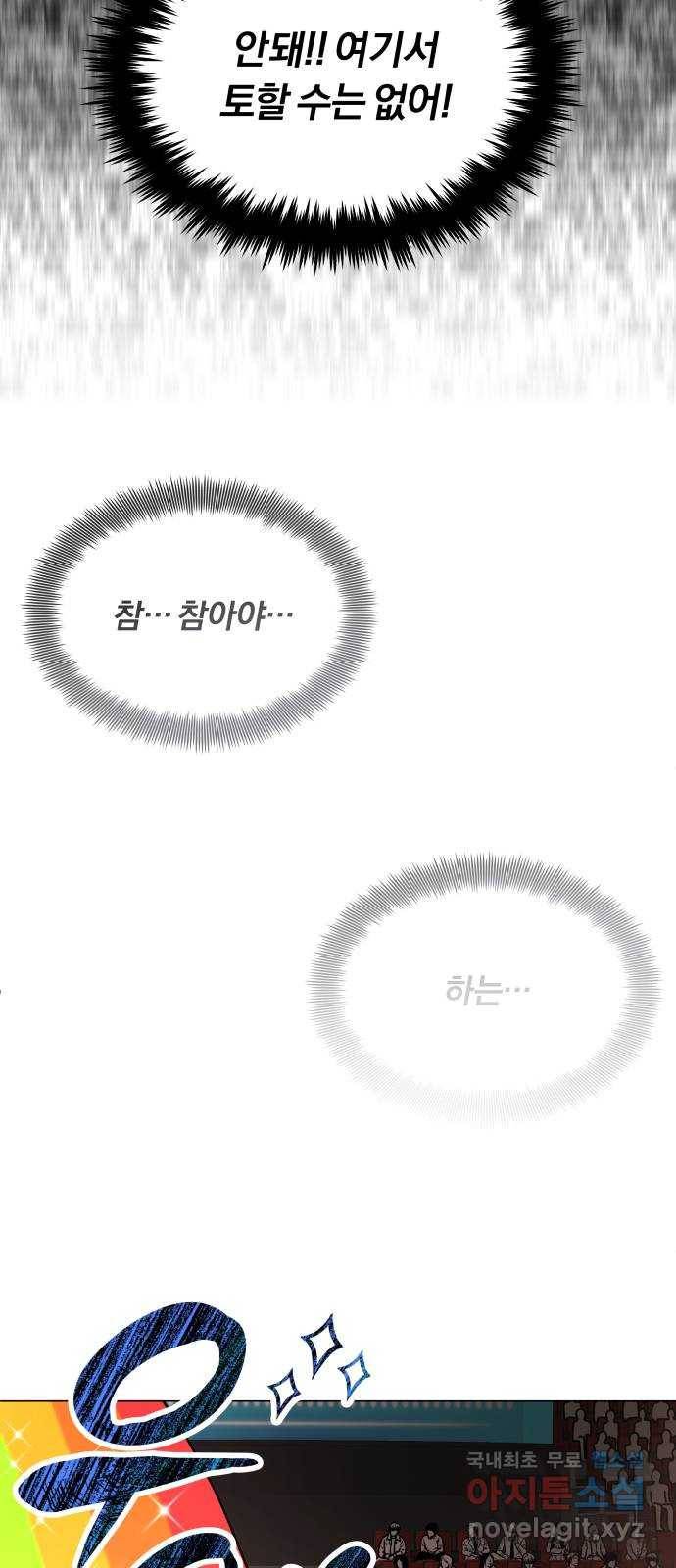 슈퍼스타 천대리 23화 실력 있는 밴드를 보여 드리죠 64