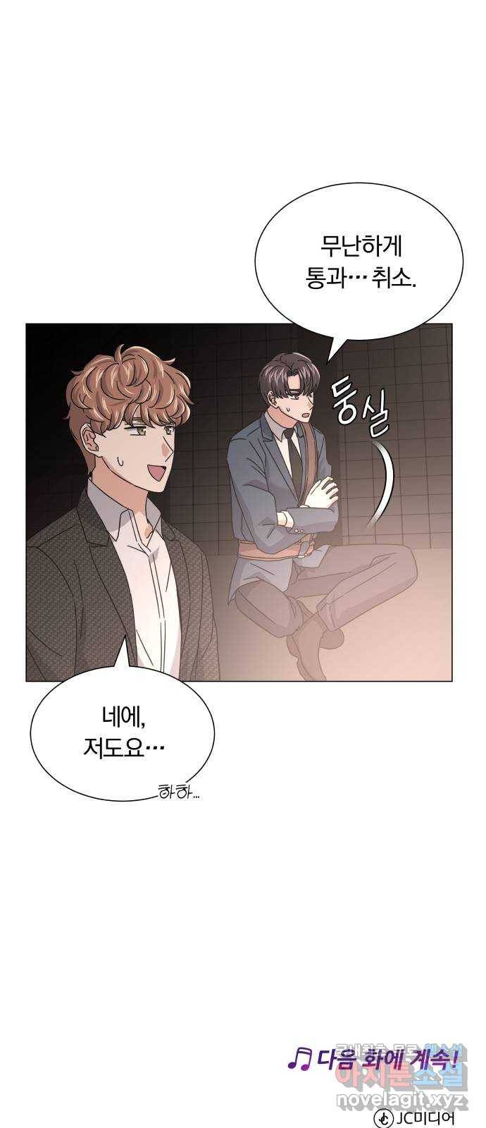 슈퍼스타 천대리 23화 실력 있는 밴드를 보여 드리죠 69