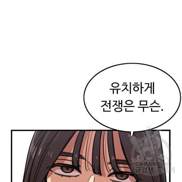 뷰티풀 군바리 328화 13
