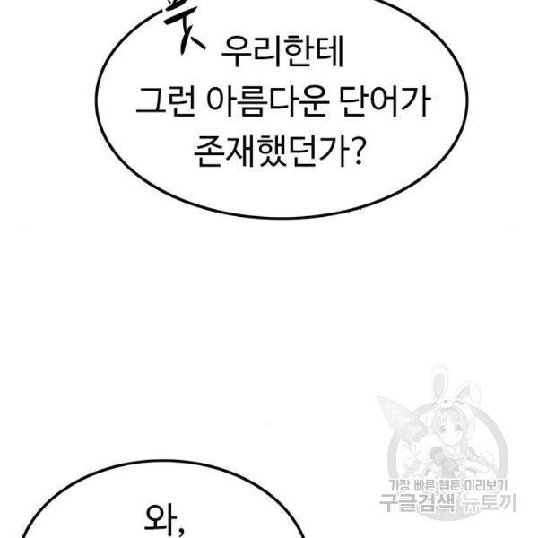 뷰티풀 군바리 328화 16