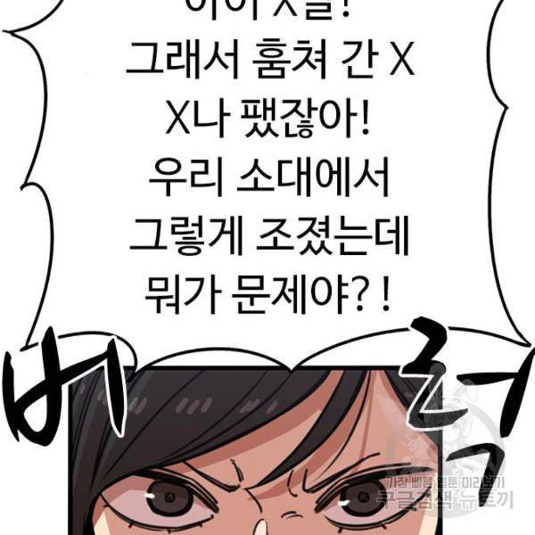 뷰티풀 군바리 328화 22