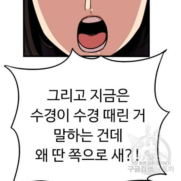 뷰티풀 군바리 328화 23