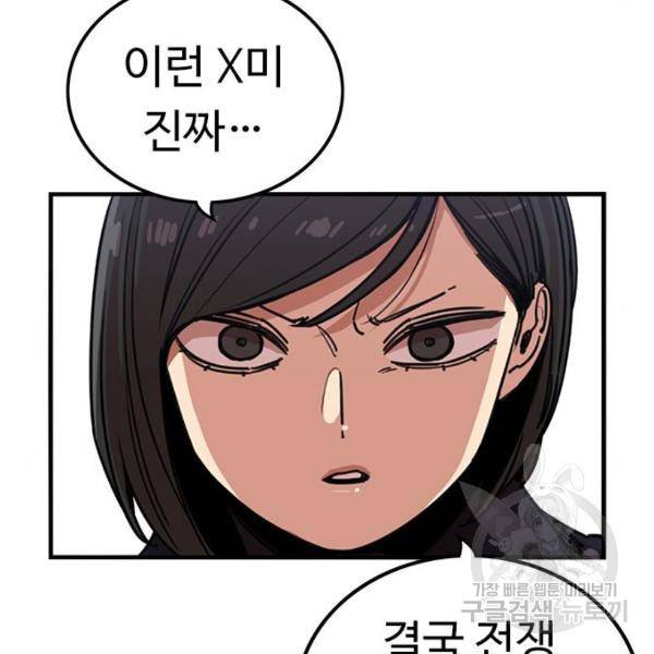 뷰티풀 군바리 328화 27