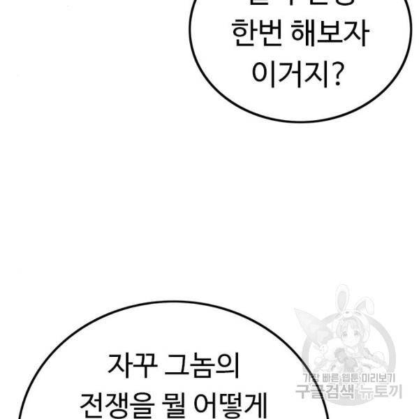 뷰티풀 군바리 328화 28