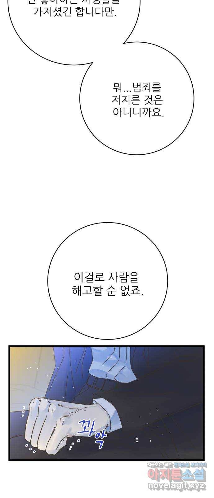 칼가는 소녀 135화 3