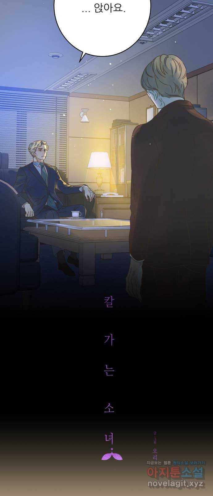 칼가는 소녀 135화 10