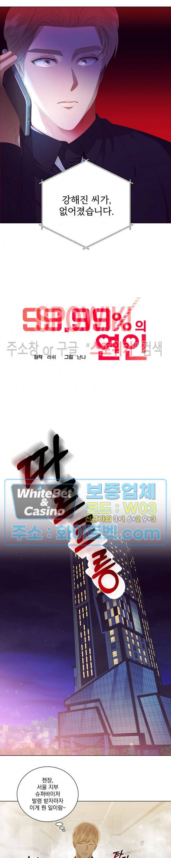 99.99의 연인 24화 3