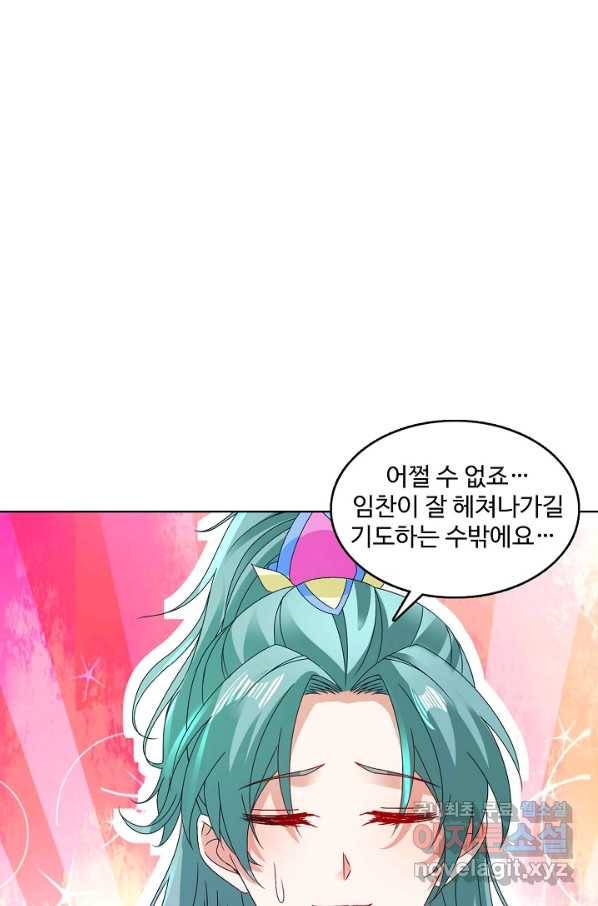 신혼무제 95화 1