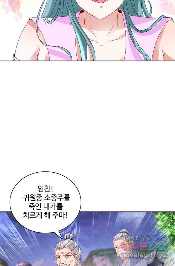 신혼무제 95화 2