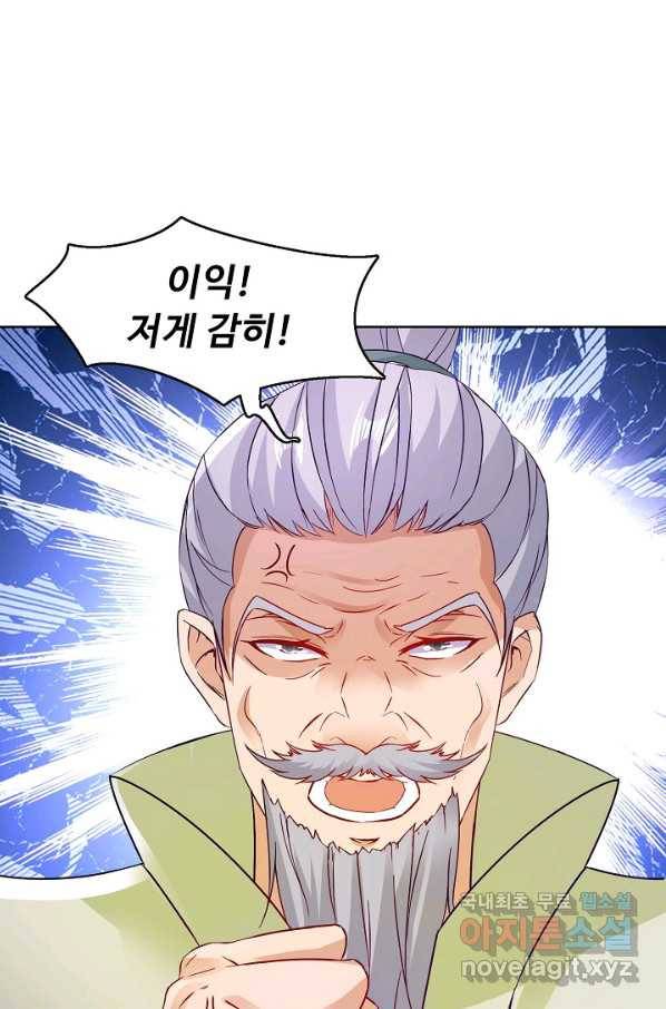 신혼무제 95화 5