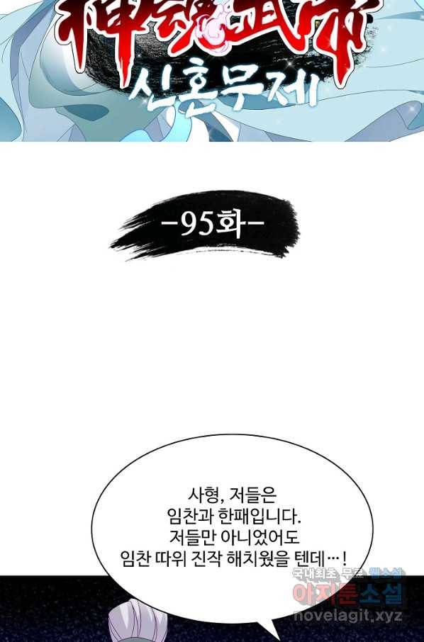 신혼무제 95화 10