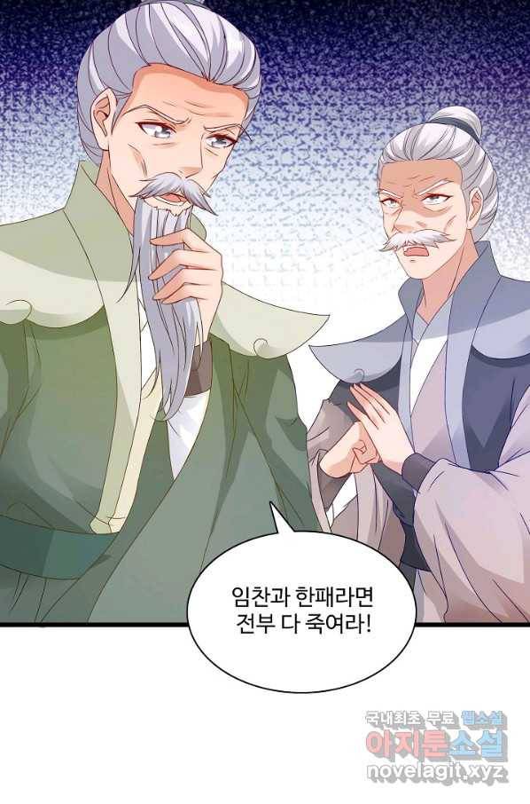 신혼무제 95화 11