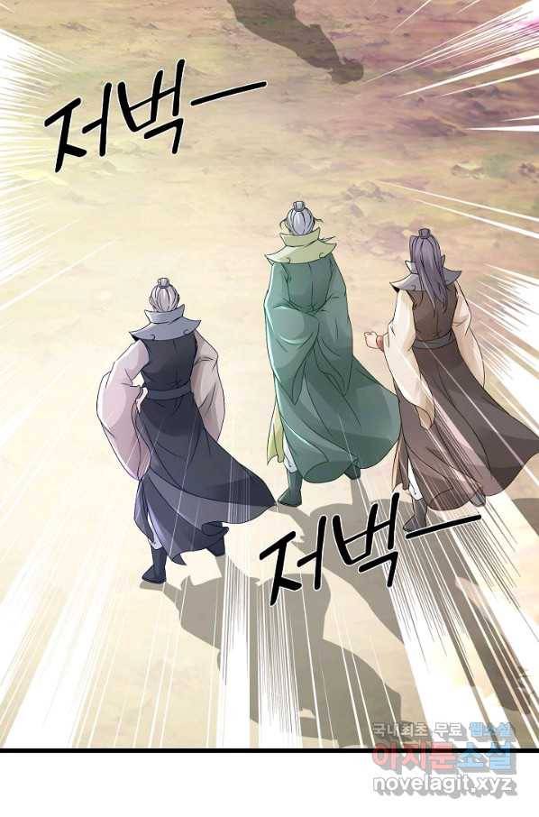 신혼무제 95화 16