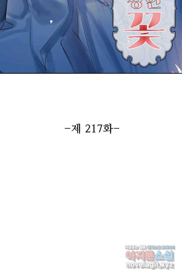 독보다 강한 꽃 217화 2