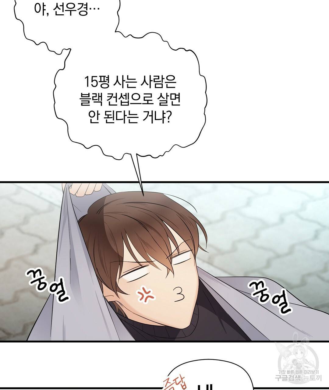 언더독 커넥션 5화 23