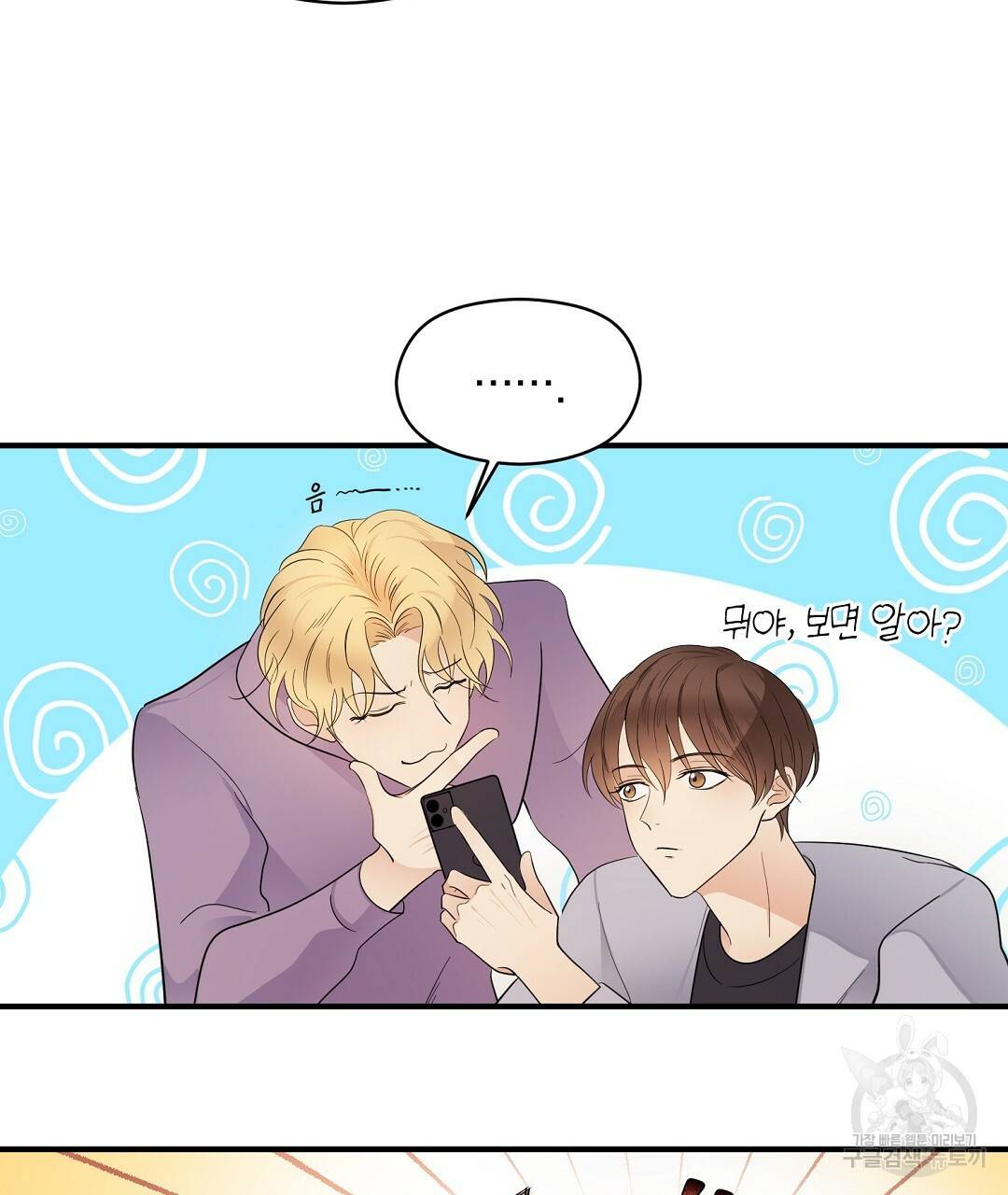 언더독 커넥션 5화 35