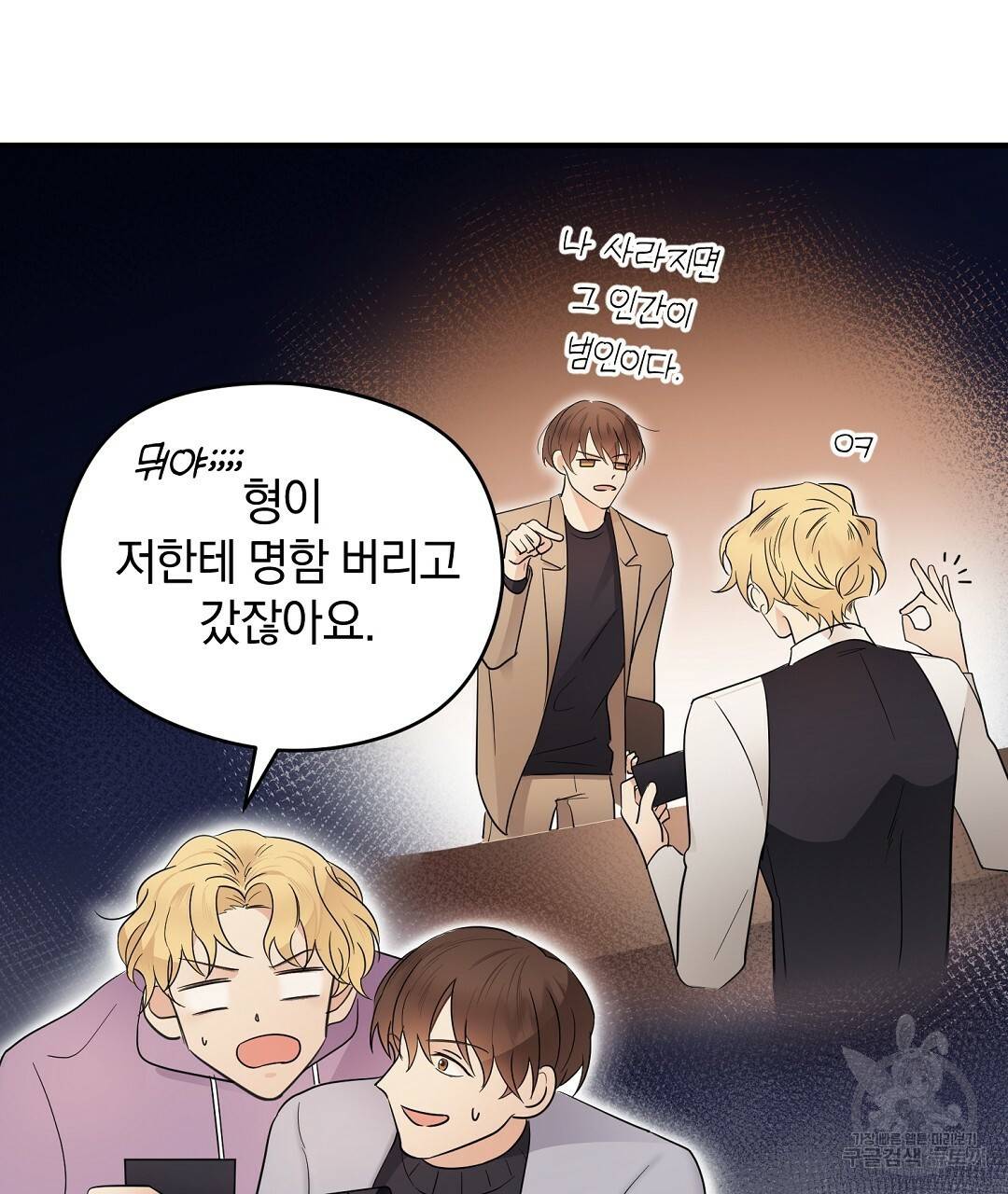언더독 커넥션 5화 41