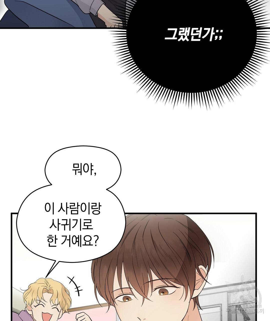 언더독 커넥션 5화 43