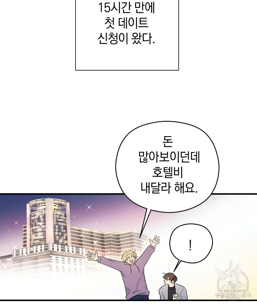 언더독 커넥션 5화 47