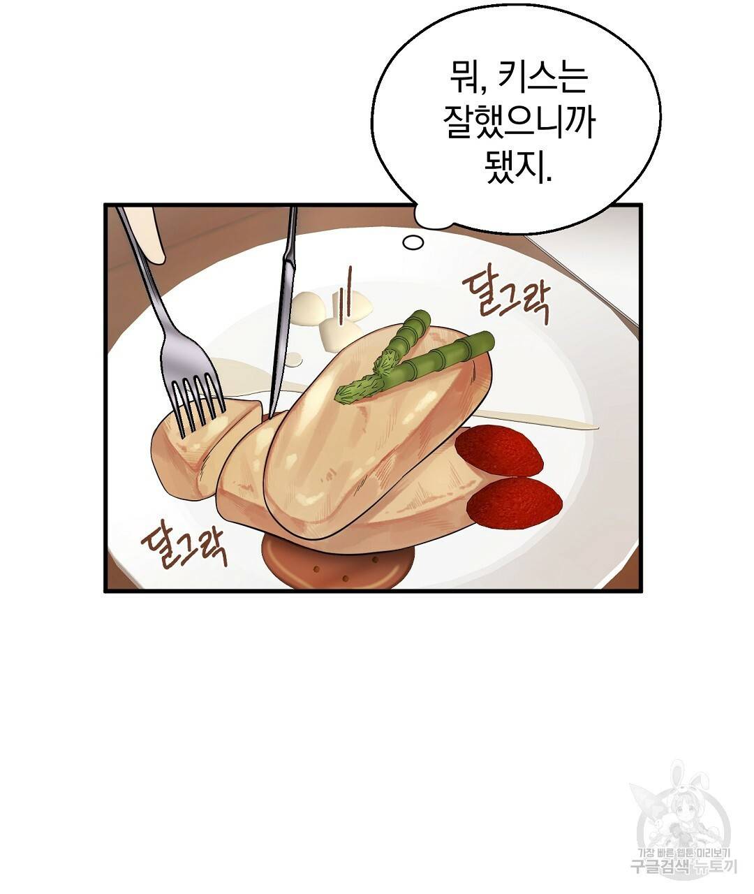 언더독 커넥션 5화 53