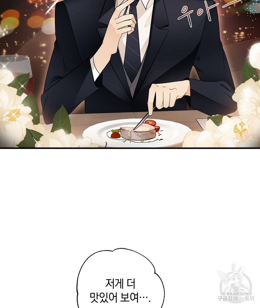언더독 커넥션 5화 63