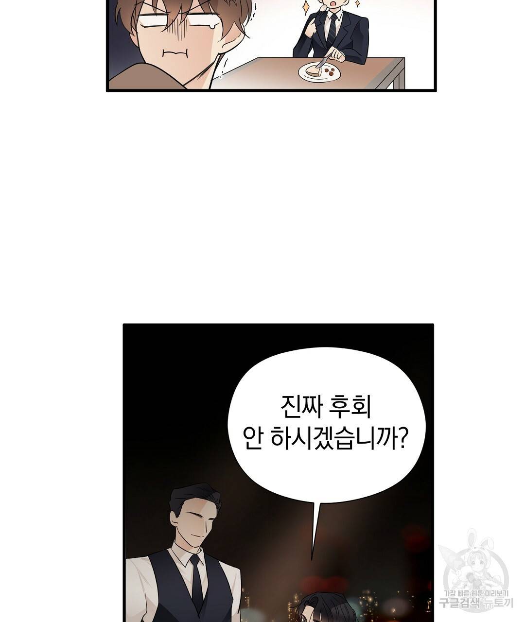 언더독 커넥션 5화 65