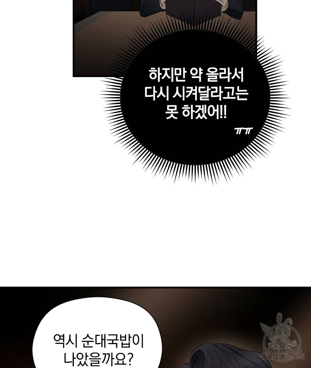 언더독 커넥션 5화 67
