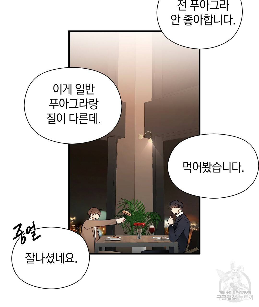 언더독 커넥션 5화 75